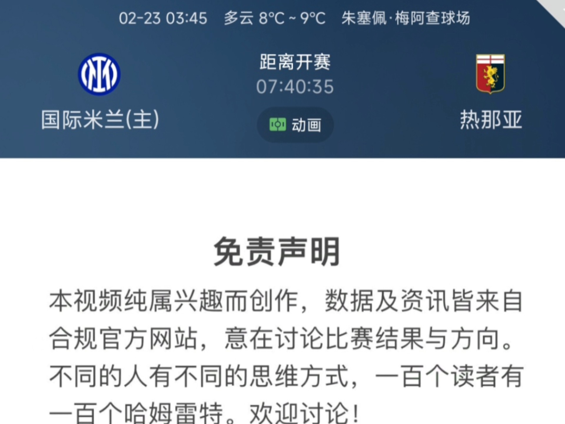 国米联赛防线不振，球迷担心降级