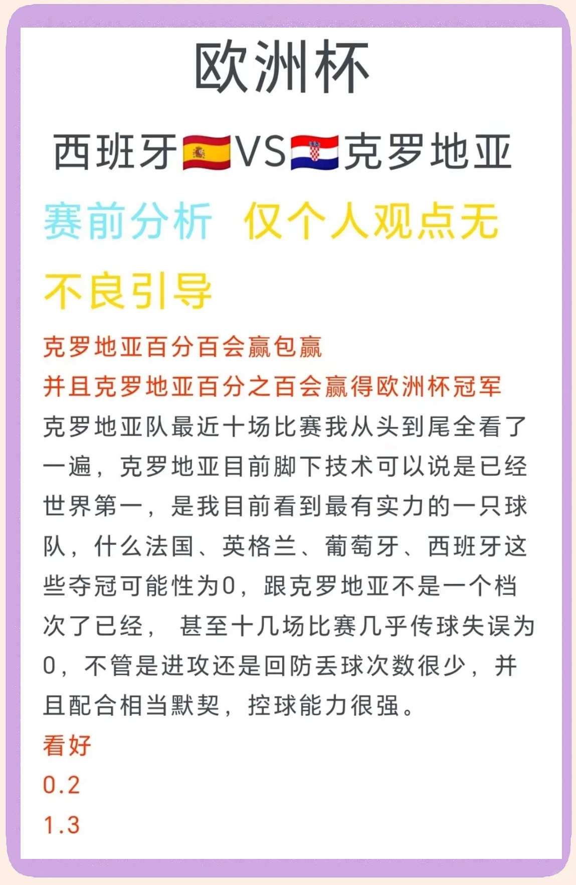 包含克罗地亚胜斯洛文尼亚，晋级下一轮的词条