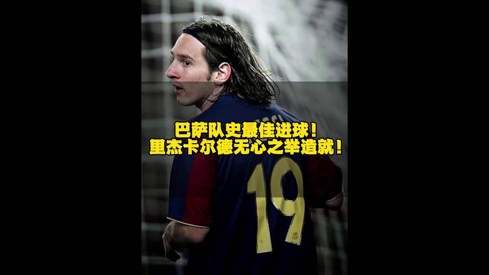 巴萨取得胜利，梅西再创佳绩