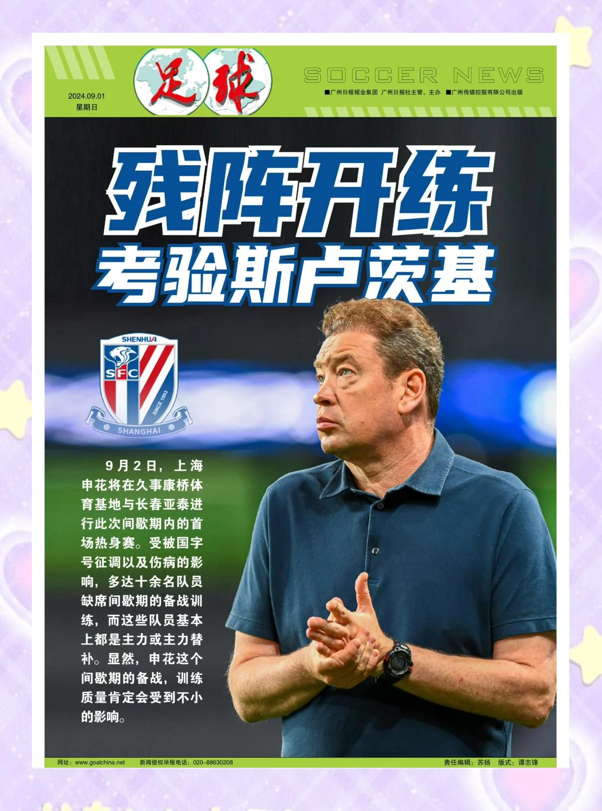 包含申花客场大胜鲁能，壮心夺取欧战资格的词条