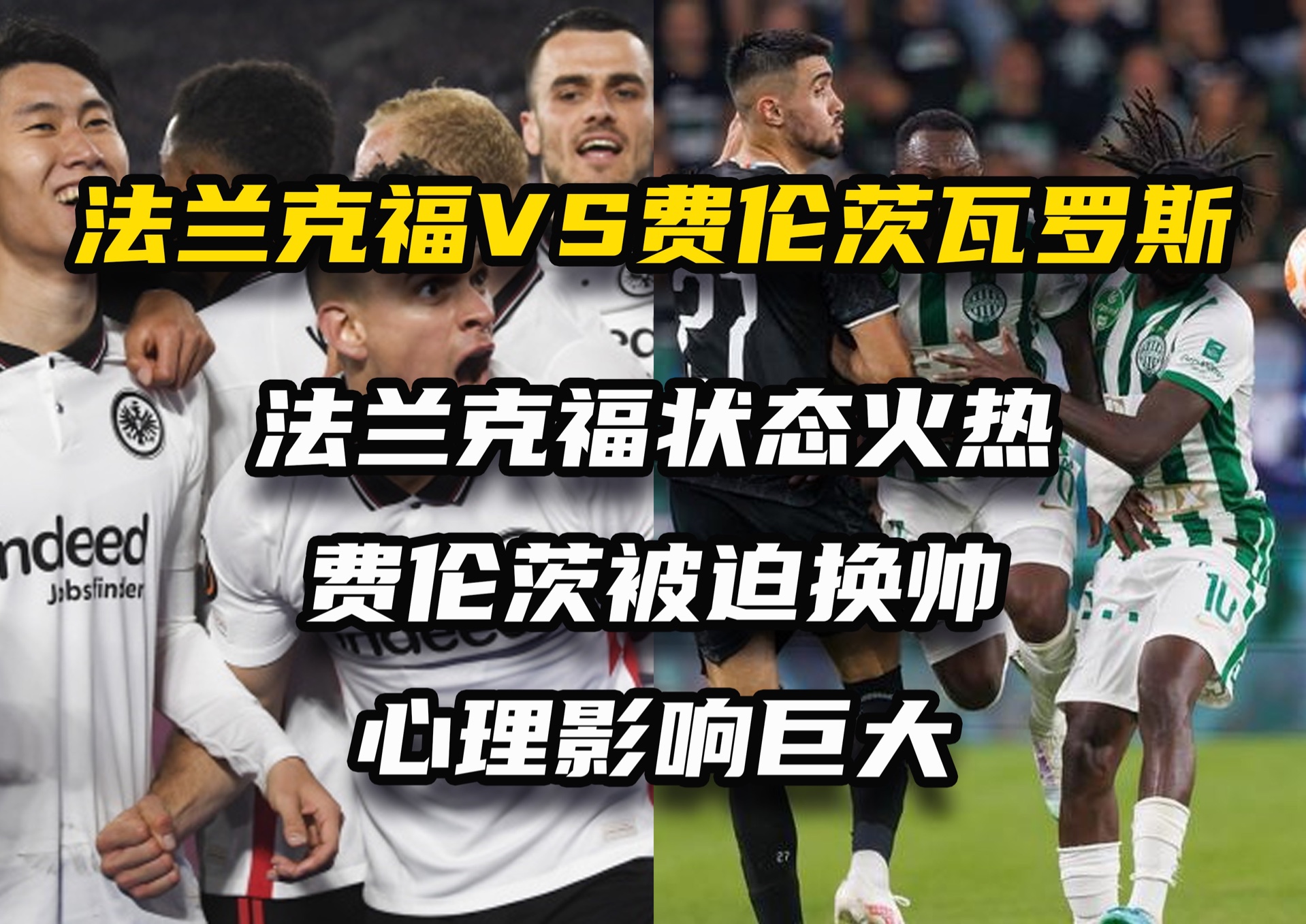 法兰克福队客场大胜，继续领跑积分榜