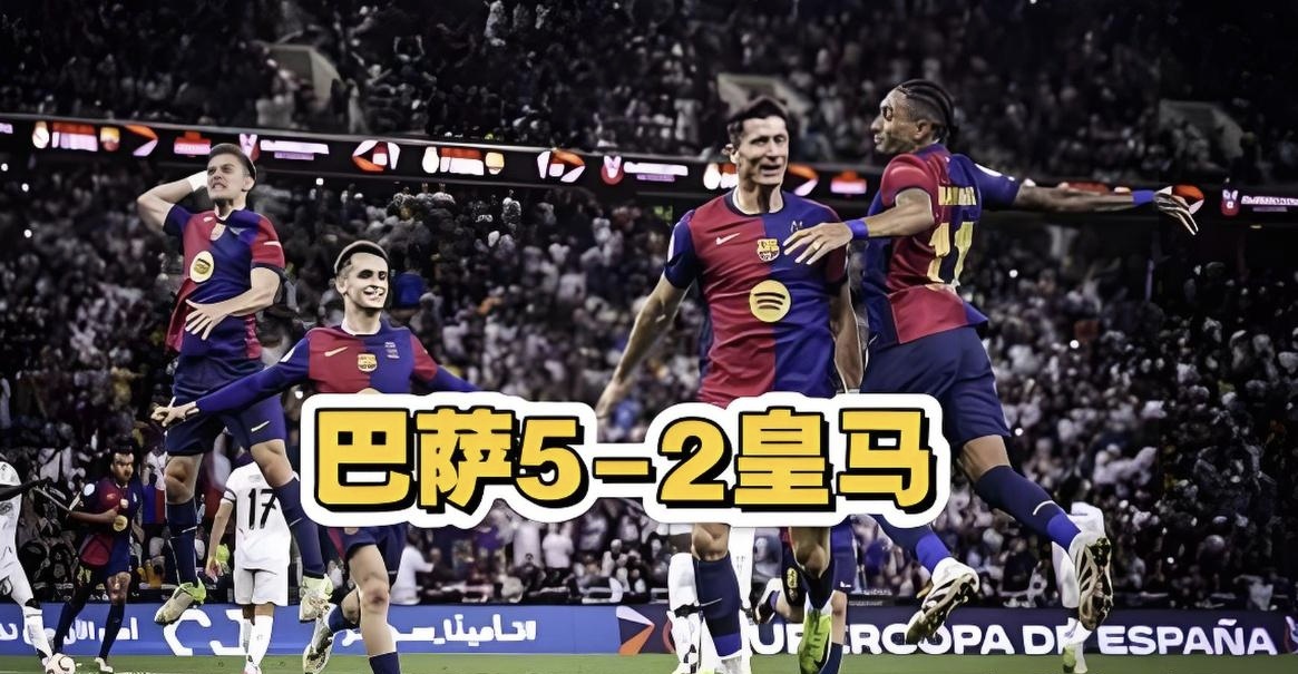 足球格局上的巨变引爆球迷狂热