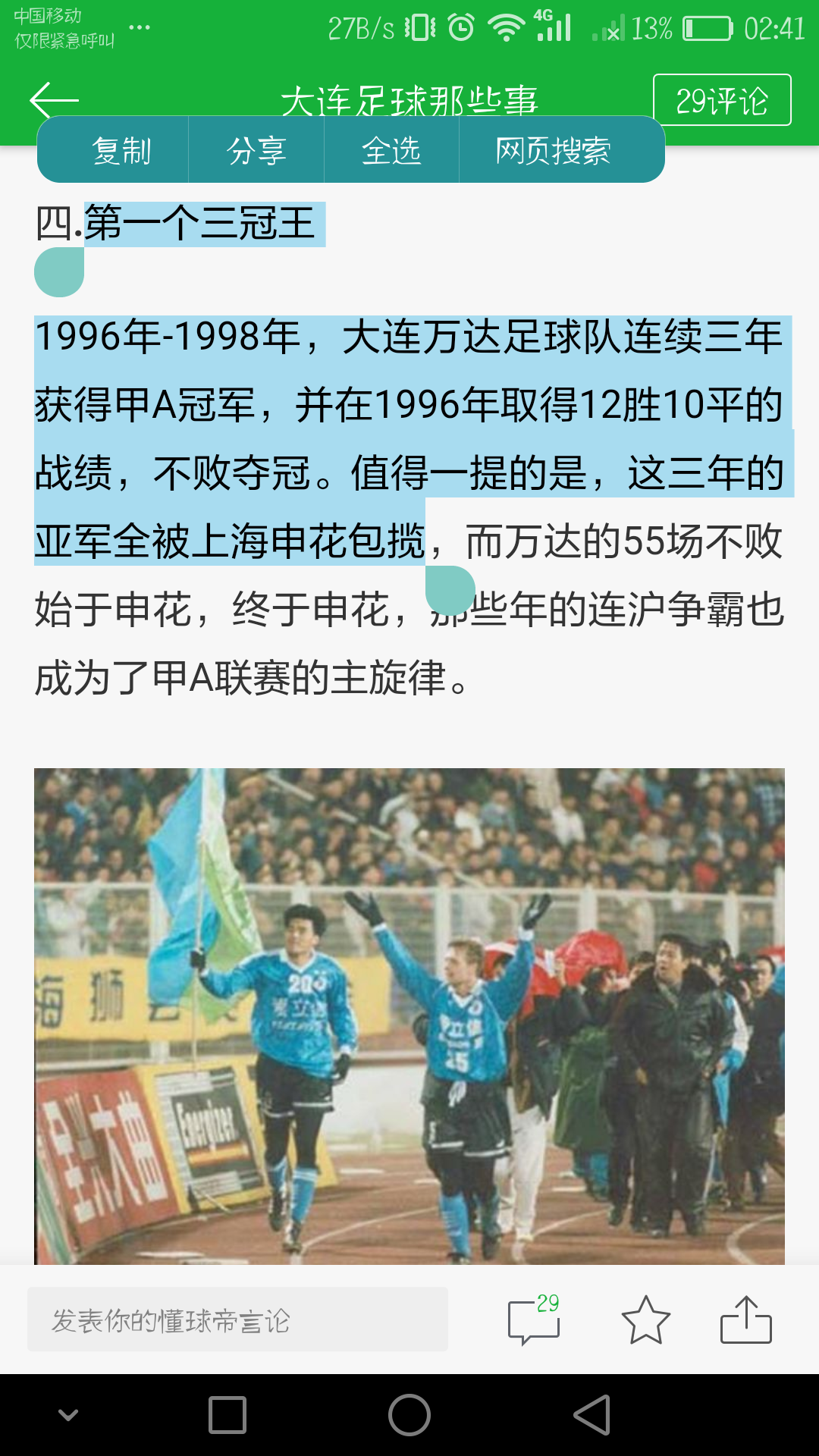 大连一方在主场战平山东鲁能，保持不败