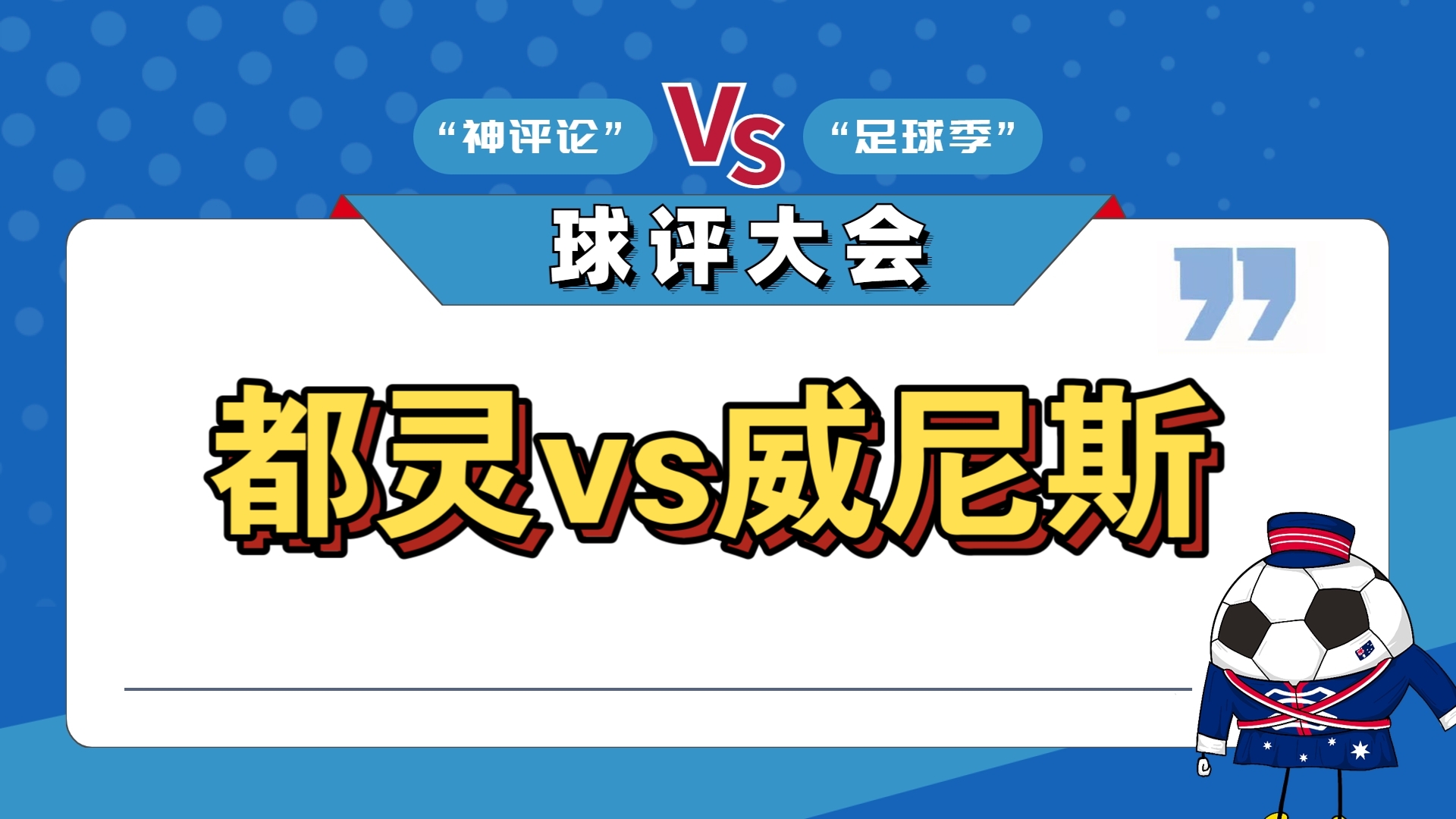 都灵主场战胜热那亚，实力均衡对决