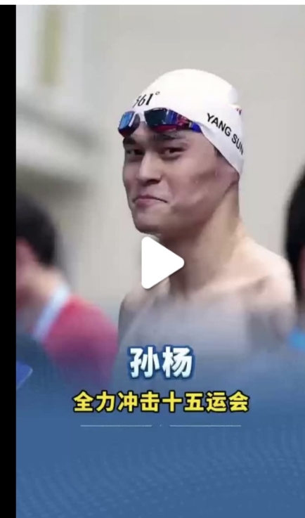 游泳男子米自由泳：孙杨勇夺银牌