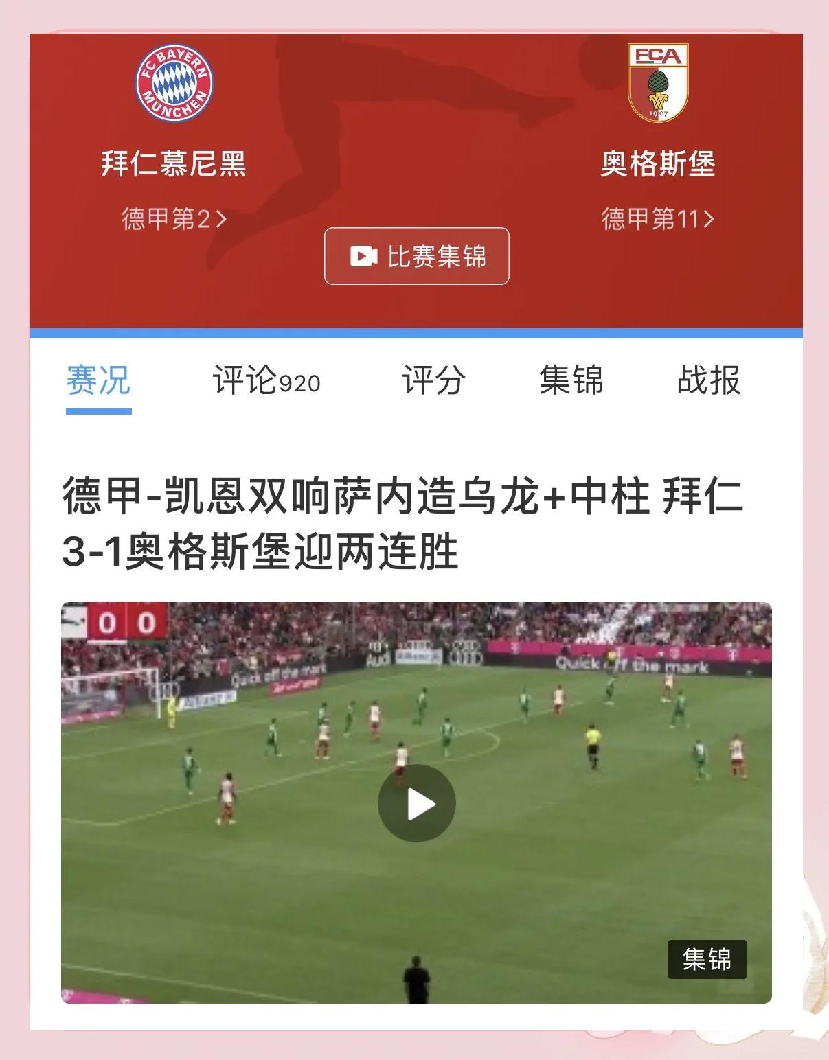 开云体育平台APP-包含奥格斯堡默契度下滑，球员状态回暖期待改变的词条