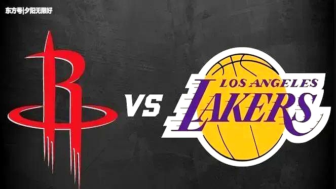 湖人队与火箭队的对决进入最关键战