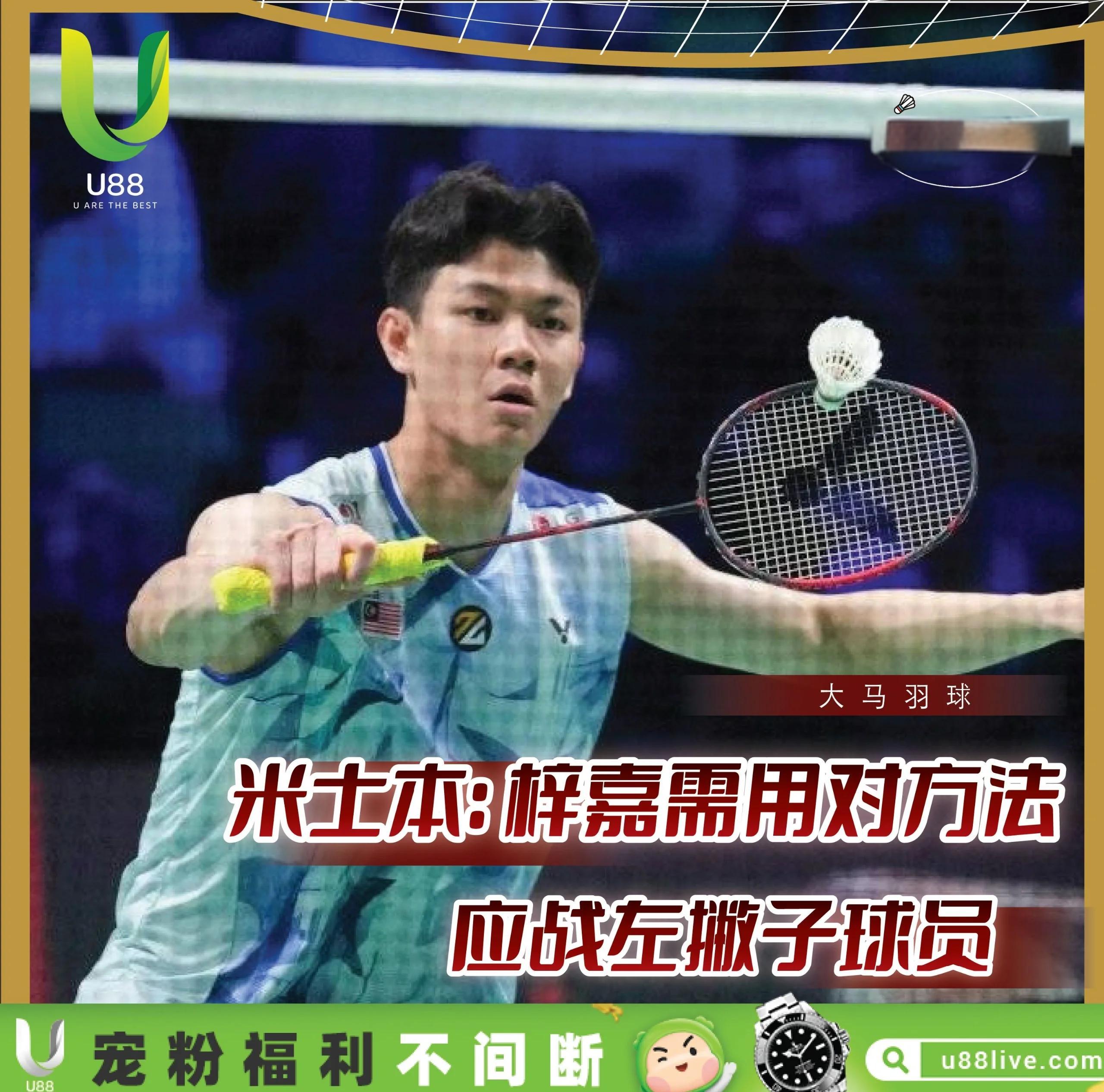 马来西亚队绝杀丹麦队,李梓嘉带队取胜 马来西亚队绝杀丹麦队,李梓嘉带队取胜